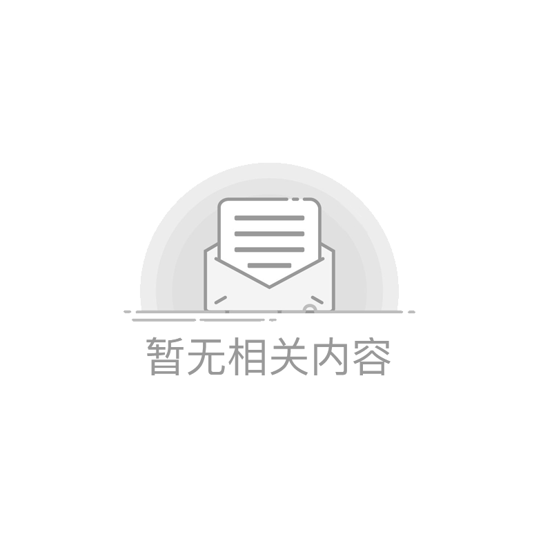 暂无资料~